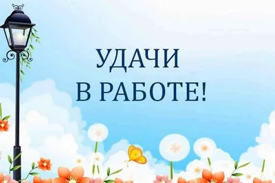 Пожелания хорошего дня в картинках, своими словами, в стихах, в смс и  христианские пожелания доброго дня — Украина