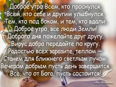 Картинки доброе утро с пожеланиями здоровья и счастья цветами (58 фото) »  Картинки и статусы про окружающий мир вокруг