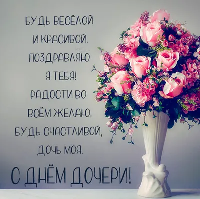 Пожелания хорошего дня в картинках, своими словами, в стихах, в смс и  христианские пожелания доброго дня — Украина