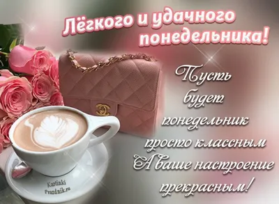 🌸С Добрым утром! 🌸Желаю легкого понедельника, позитива!🌸Good morning🌸 -  YouTube