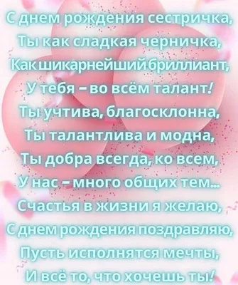 Открытки сестре до слёз