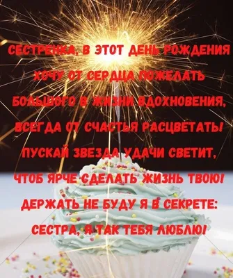 Как красиво поздравить сестру - поздравление с днем рождения сестра -  Главред