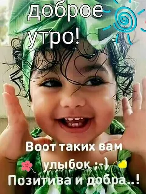 Субботний позитивчик