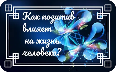 Исцели свою жизнь: практики для позитивных изменений в жизни, Луиза Хей –  слушать онлайн или скачать mp3 на ЛитРес