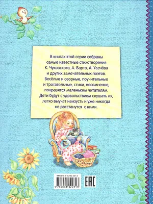 Первые стихи для маленьких. Стихи для малышей. Все лучшие стихи (Вако) -  Межрегиональный Центр «Глобус»