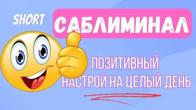 Картинки \"Хорошего дня и прекрасного настроения!\" (256 шт.)