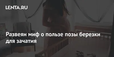 позы для зачатия мальчика — 25 рекомендаций на Babyblog.ru