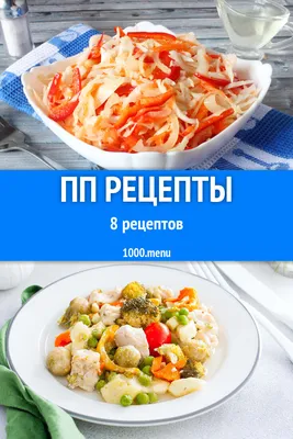 Быстрые и Лёгкие ПП рецепты - 😍😍😍☝️ | Facebook