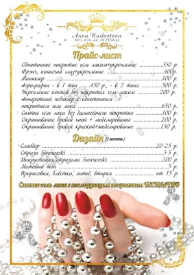 Услуги и цены на маникюр 💅 | Интернет-магазин Aleksa39.ru