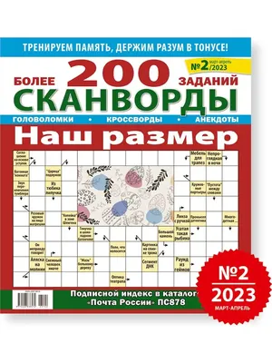 Журнал сканворды Бабушкин компот для внучат - купить в Набережных Челнах по  цене договорной руб | Канцтовары Карандашов