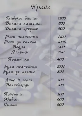 Прайс на шугаринг