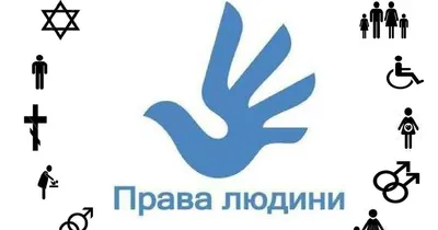 ТОП-10 найважливіших прав людини на думку українців - Дивись.info