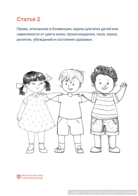 Права человека глазами ребенка | Пикабу