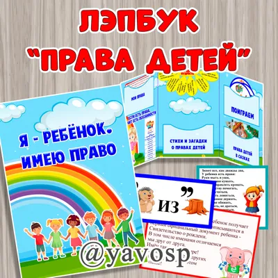 МБДОУ детский сад №11 «Золотая рыбка» | Защита прав ребенка