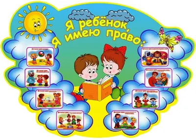 Купить Стенд \"Права ребенка\" (голубой цвет) артикул 7622 недорого в Украине  с доставкой