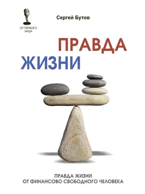 Полезный досуг | Правда жизни. Цитаты и афоризмы великих людей #правдажизни  #цитатывеликих #жизнь #афоризмы | Дзен