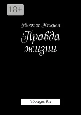 Ирония или правда жизни (Людмила Николаевна Ткачева) / Стихи.ру