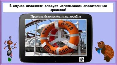Эскиз плаката, призывающего к соблюдению правил безопасности на корабле и в  самолете