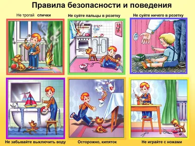 Основы безопасности для ребенка