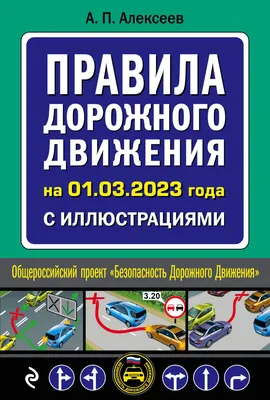 Стенд с картинками и информацией о правилах дорожного движения для детей  Стенды для детских садов ДОУ и школ