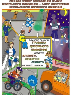 Плакат Открытая планета Правила дорожного движения А2 картон купить по цене  251 ₽ в интернет-магазине Детский мир