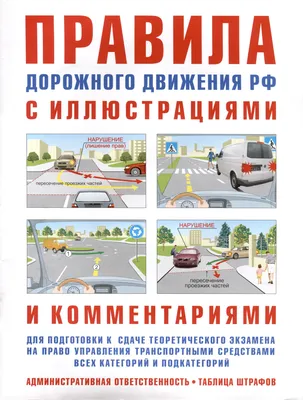 Информационный стенд «Правила дорожного движения» заказать для деского сада  - купить оптом с доставкой по всей России