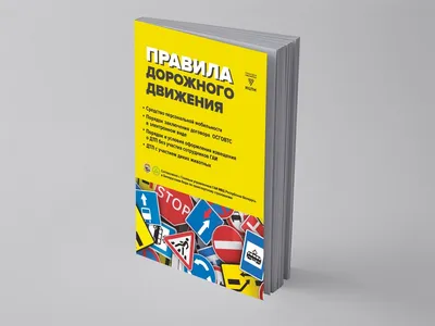 ПДД. Правила дорожного движения для детей. Воспитателям детских садов,  школьным учителям и педагогам - Маам.ру