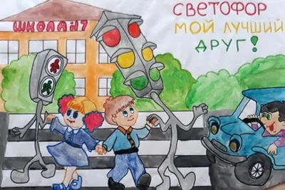 Урок безопасности «Правила дорожного движения» | Министерство культуры  Республики Хакасия