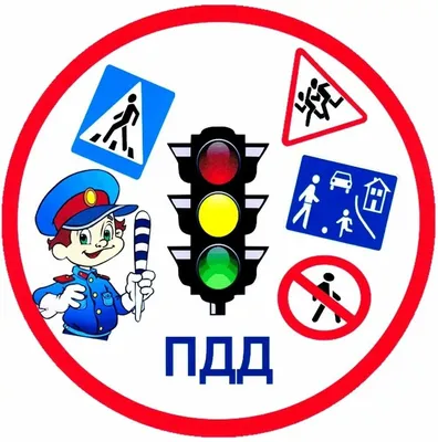 Правила дорожного движения должен знать каждый ребенок!