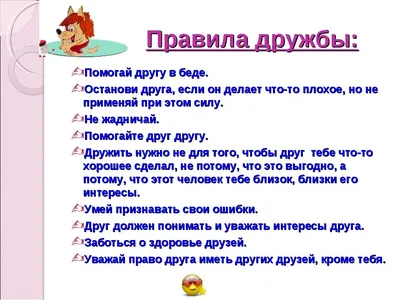 Стенд для начальной школы \"Правила дружбы\" с постоянной информацией