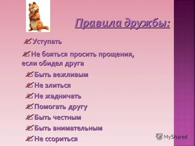 Классный час на тему \"Друдба\"