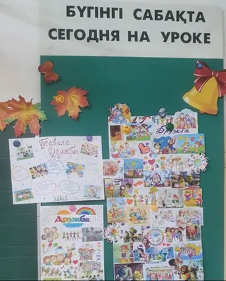 Дружба — какое чудесное слово»