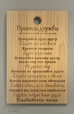 238Б. Прочитай \"Правила дружбы\". Продолжи их, ис- пользуй слова и  словосочетания из рамки, а также - Школьные Знания.com
