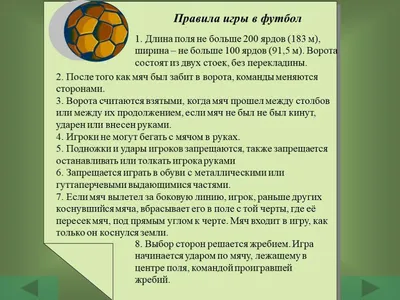 Ответы Mail.ru: основные правила футбола кратко