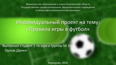 Правила футбола изменят в новом сезоне | 24.03.2023 - Спорт Mail.ru