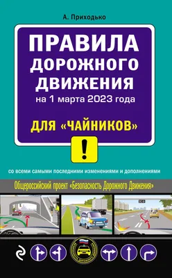 Раздел 15. Остановка и стоянка - ПДД Украины 2024