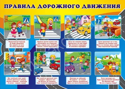 Правила дорожного движения для детей - Nils Blog
