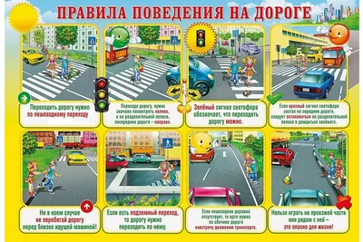 Плакат Праздник Правила дорожного движения А2 картон купить по цене 198 ₽ в  интернет-магазине Детский мир