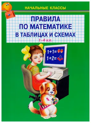 Математика. 2 класс: система уроков по УМК \"Школа России\". Компакт-диск для  компьютера – купить по цене: 170 руб. в интернет-магазине УчМаг