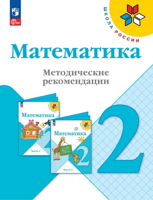 Все основные правила. 2 класс. Математика. Русский язык. Беларуская мова  Светлана Гин, Ирина Прокопенко : купить в Минске в интернет-магазине — OZ.by