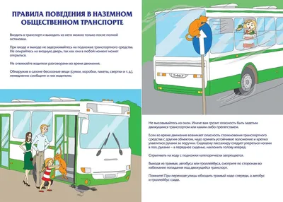 Правила поведения детей в общественном транспорте напомнили в ГИБДД Приморья