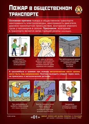 Памятка о безопасном поведении в общественном транспорте Новости