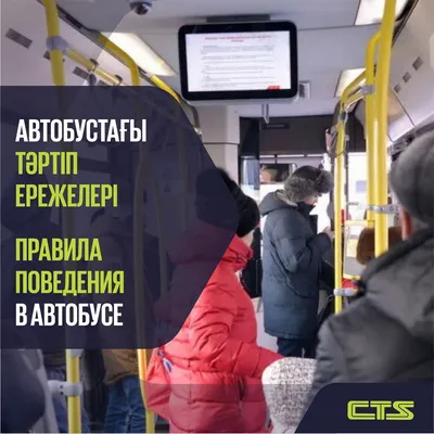 Правила поведения в общественном транспорте» | Центр Общения | Дзен