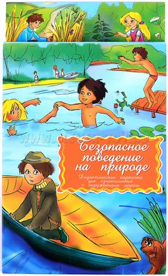 Занятие на тему: «Создание альбома по правилам поведения на природе» (8  фото). Воспитателям детских садов, школьным учителям и педагогам - Маам.ру