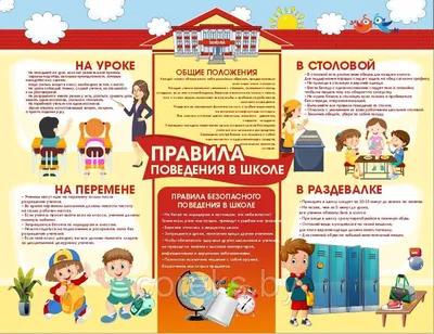 Украинцев возмутили правила поведения в школе - новости Украины | Моя Школа  | OBOZ.UA