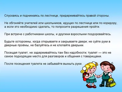 Правила поведения учащихся в школе при нападении на ОУ | Колледж русской  культуры