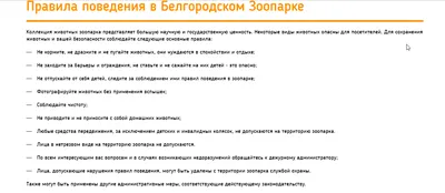 Правила поведения в Харьковском зоопарке. Новости Харькова | РЕДПОСТ