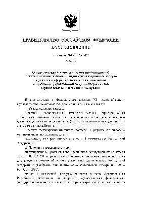 Постановление Правительства Российской Федерации от 24.12.2021 № 2464 ∙  Официальное опубликование правовых актов