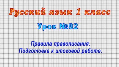 Рабочая тетрадь Харвест Русский язык 1 класс Правила купить по цене 312 ₽ в  интернет-магазине Детский мир