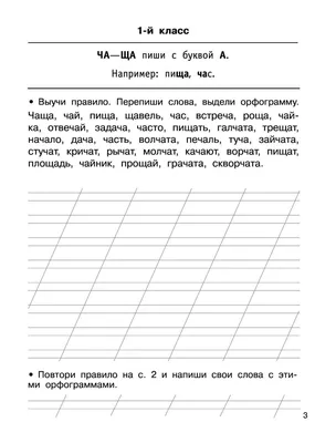 Русский язык 1 класс (Урок№82 - Правила правописания. Подготовка к итоговой  работе.) - YouTube